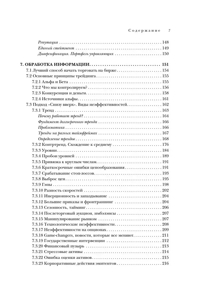 Механизм трейдинга. Как построить бизнес на бирже