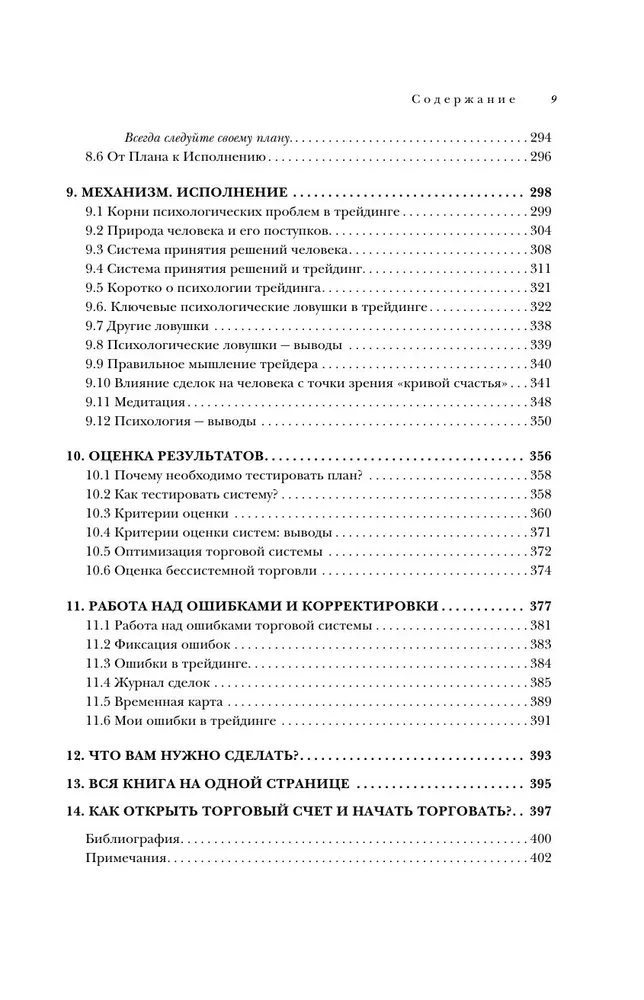 Механизм трейдинга. Как построить бизнес на бирже
