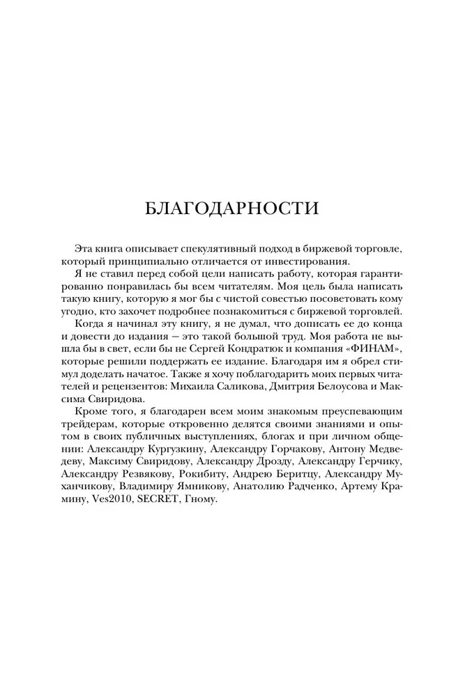 Механизм трейдинга. Как построить бизнес на бирже
