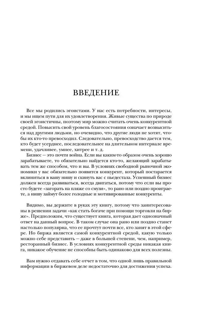 Механизм трейдинга. Как построить бизнес на бирже