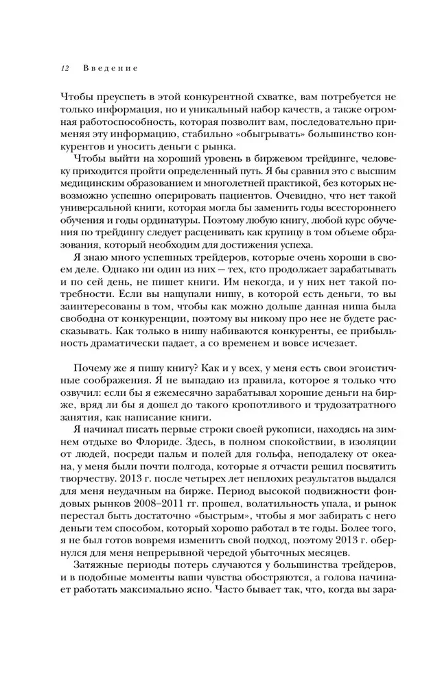 Механизм трейдинга. Как построить бизнес на бирже