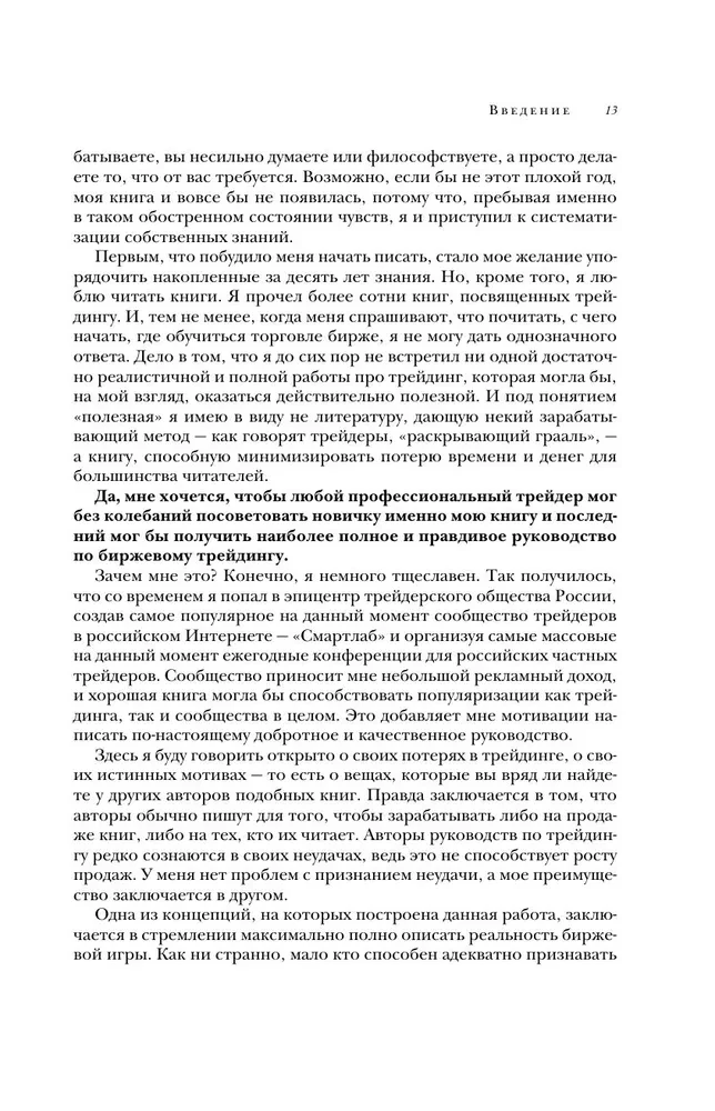 Механизм трейдинга. Как построить бизнес на бирже
