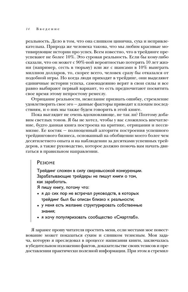 Механизм трейдинга. Как построить бизнес на бирже