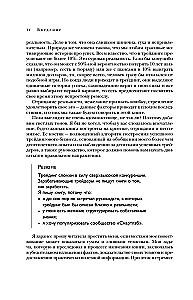 Механизм трейдинга. Как построить бизнес на бирже