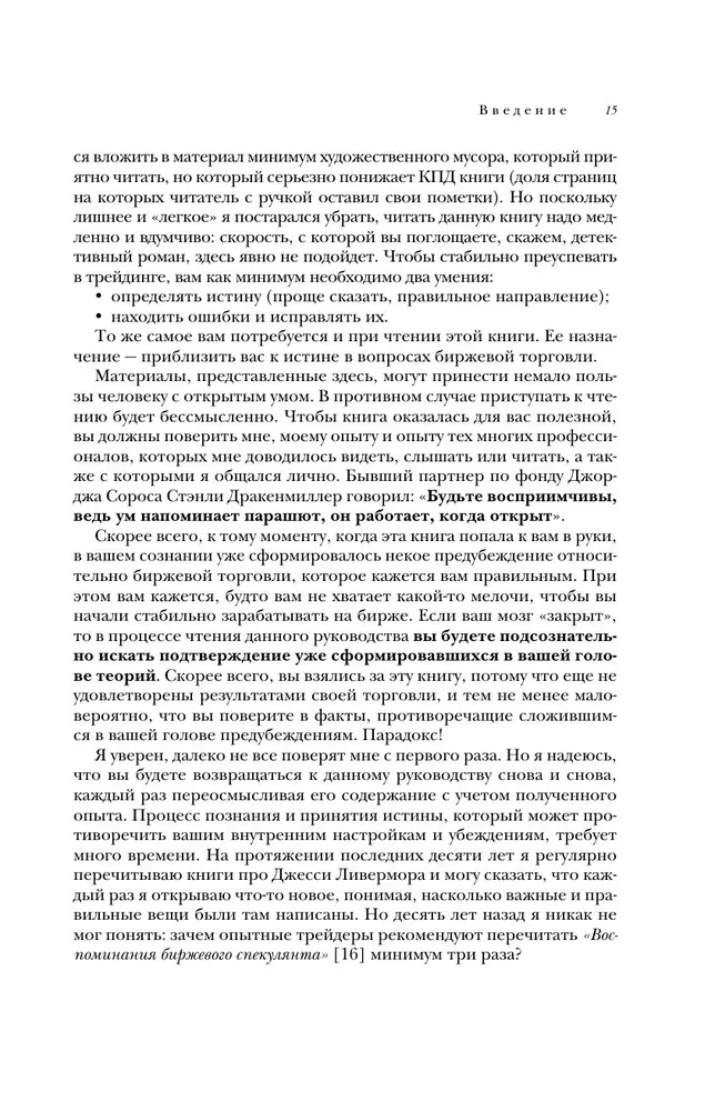 Механизм трейдинга. Как построить бизнес на бирже