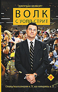 Vilkas iš Volstrito