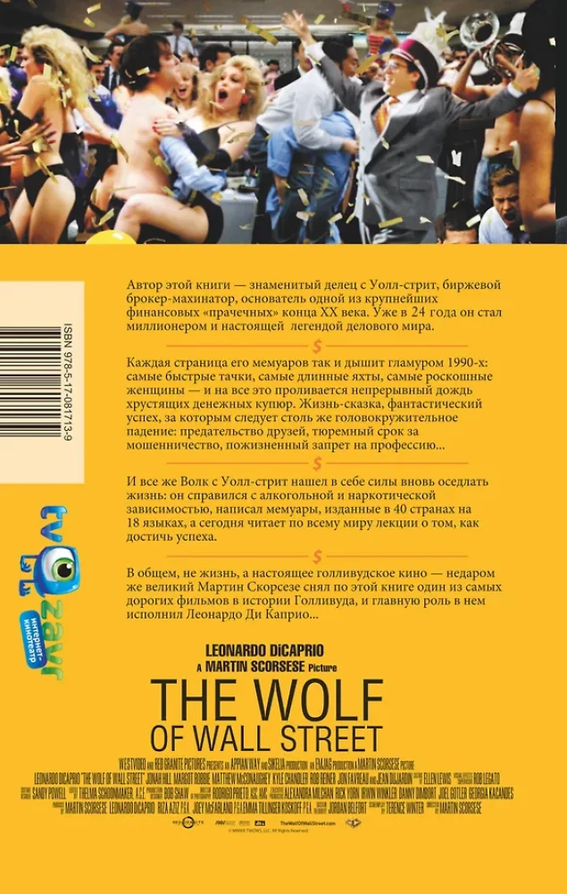 Vilkas iš Volstrito