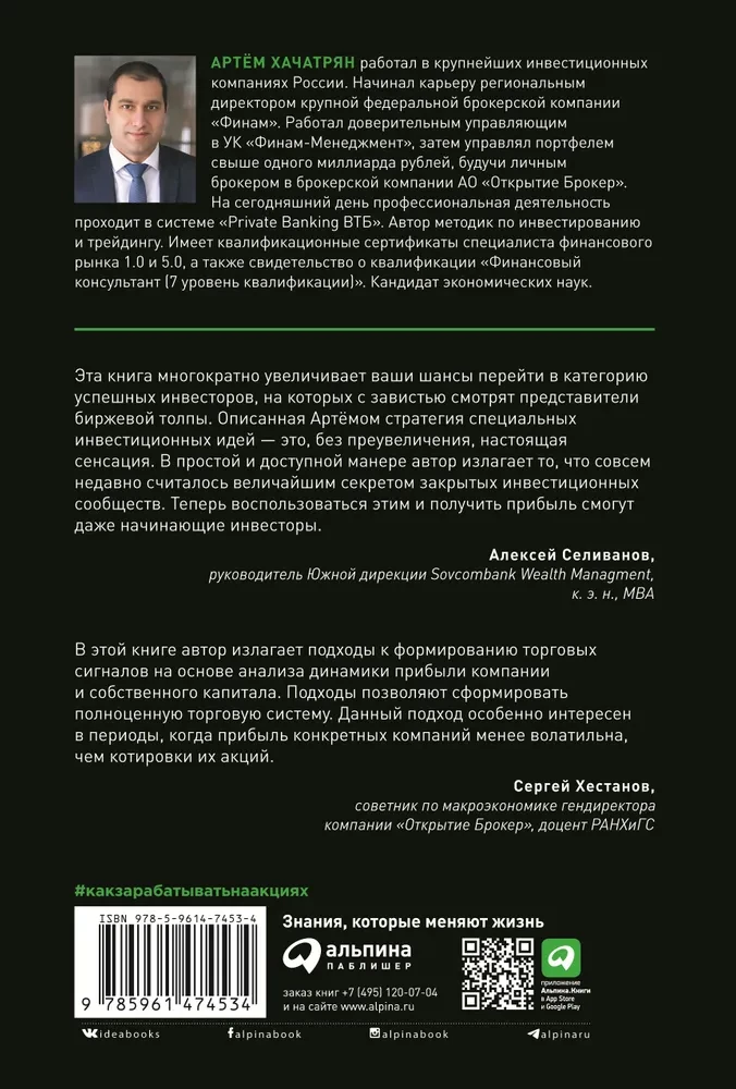 Как зарабатывать на акциях. Анализируем рынок, выбираем компании и формируем портфель