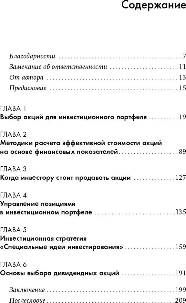 Как зарабатывать на акциях. Анализируем рынок, выбираем компании и формируем портфель