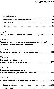 Как зарабатывать на акциях. Анализируем рынок, выбираем компании и формируем портфель