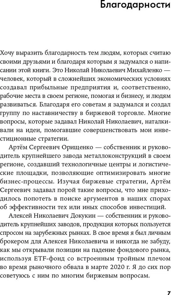 Как зарабатывать на акциях. Анализируем рынок, выбираем компании и формируем портфель