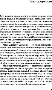 Как зарабатывать на акциях. Анализируем рынок, выбираем компании и формируем портфель