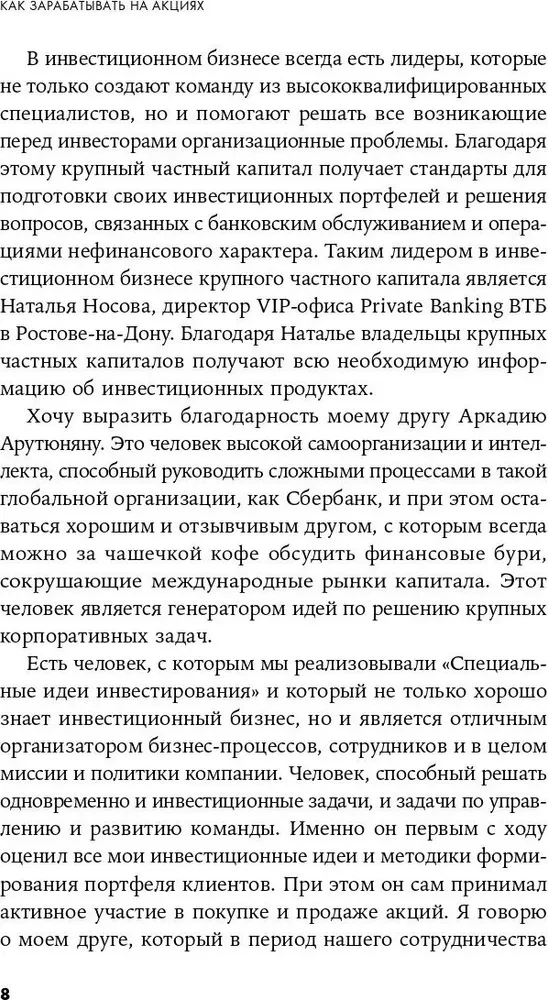 Как зарабатывать на акциях. Анализируем рынок, выбираем компании и формируем портфель