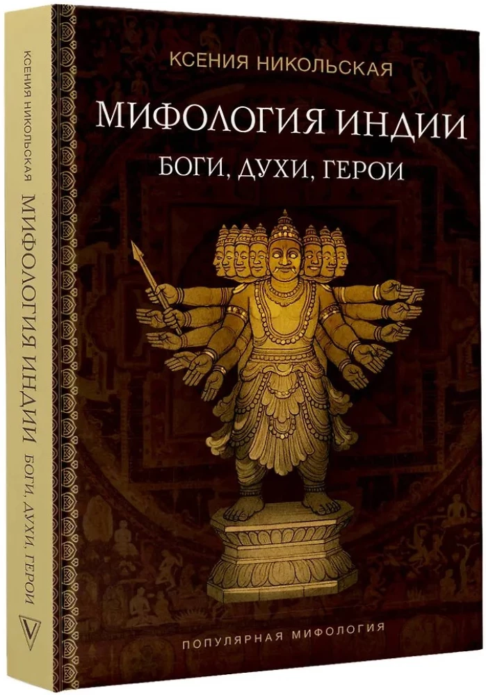 Mythologie Indiens: Götter, Geister, Helden