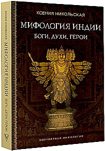 Mythologie Indiens: Götter, Geister, Helden