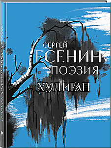 Sergei Yesenin. Poesie. Hooligan