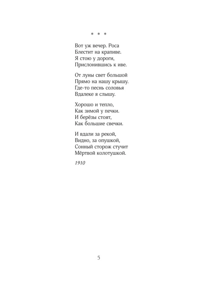 Sergei Yesenin. Poesie. Hooligan