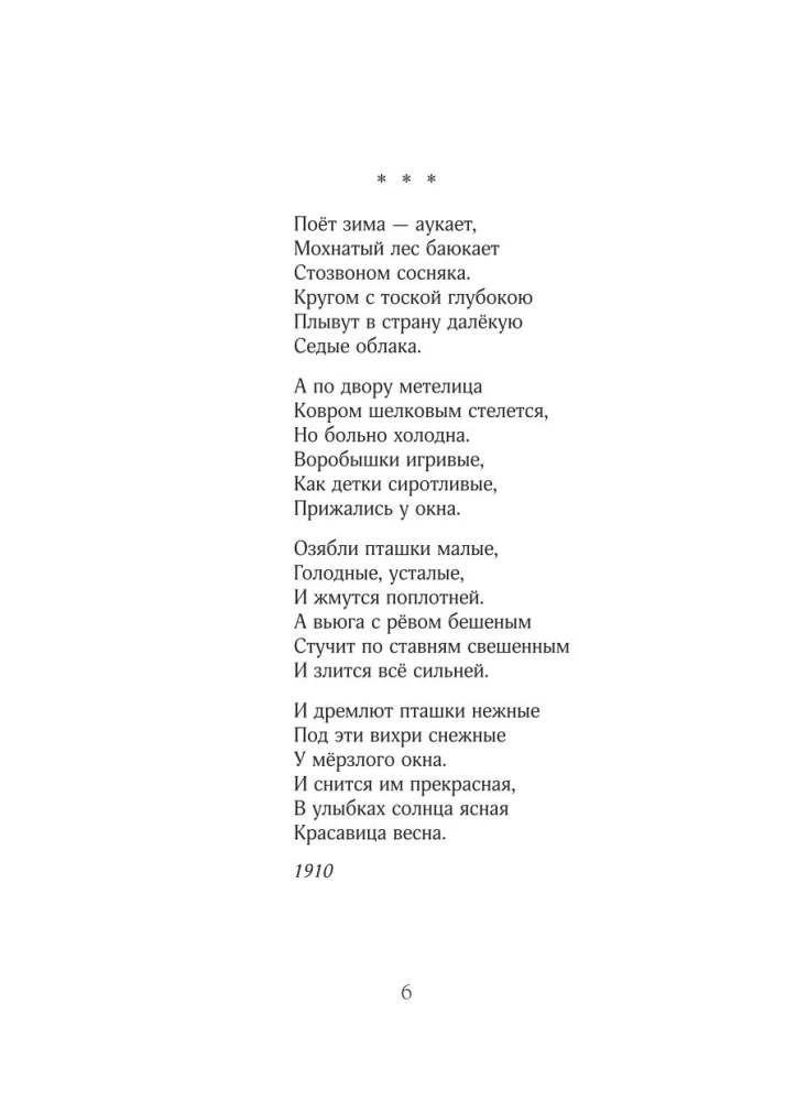 Sergei Yesenin. Poesie. Hooligan