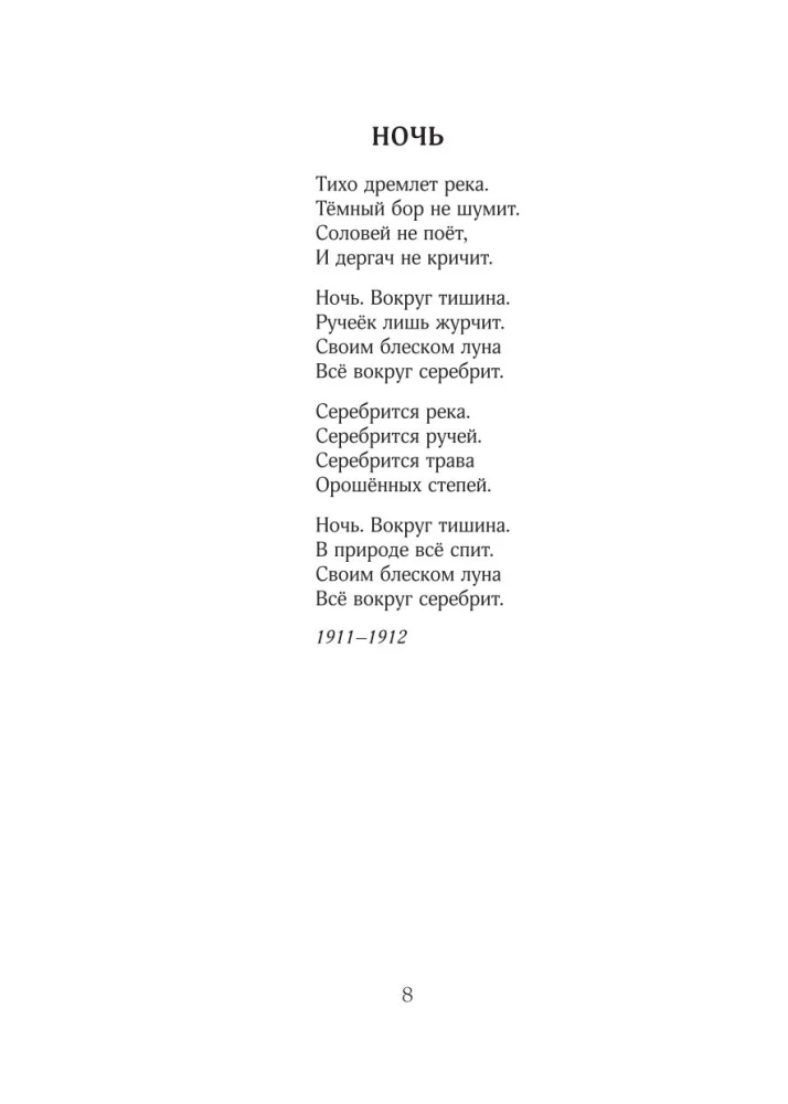Sergei Yesenin. Poesie. Hooligan