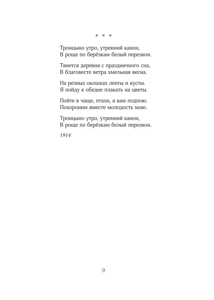 Sergei Yesenin. Poesie. Hooligan