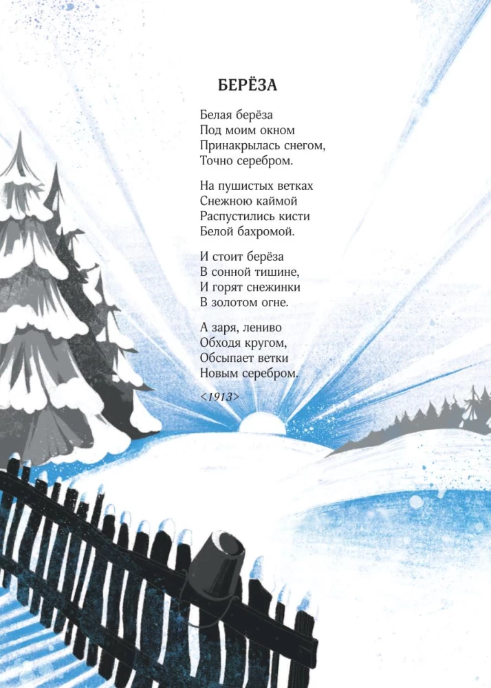 Sergei Yesenin. Poesie. Hooligan
