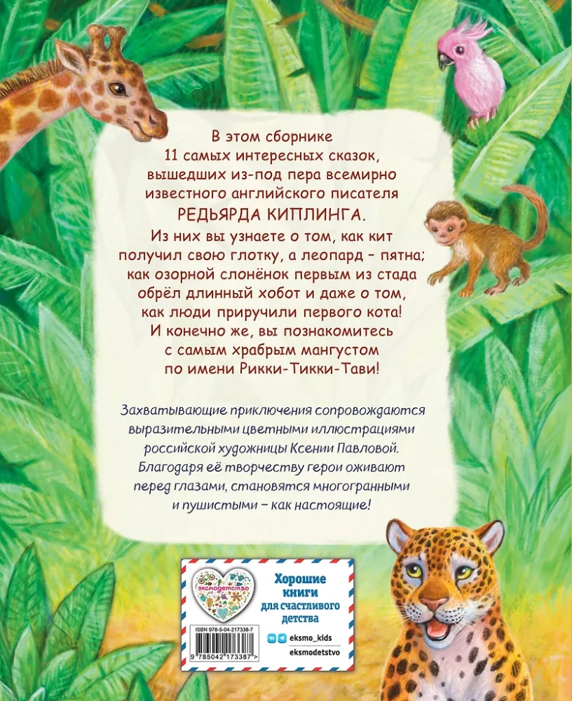 Rikki-Tikki-Tavi and Other Tales