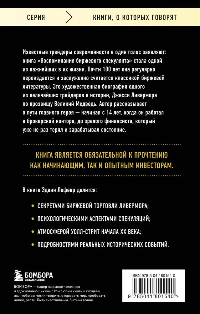 Atmiņas par biržas spekulantu