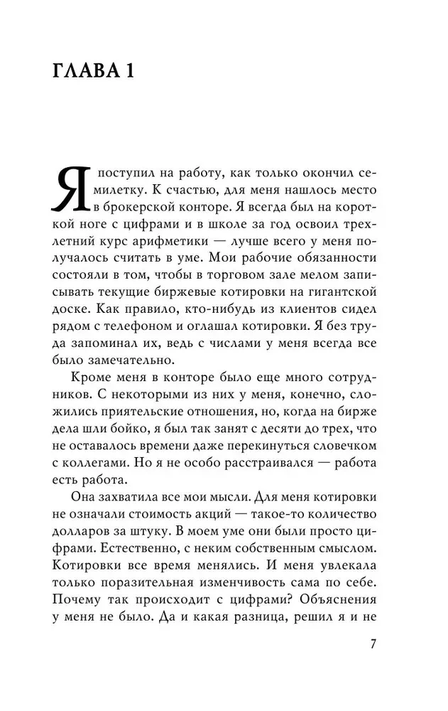 Atmiņas par biržas spekulantu
