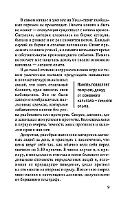 Atmiņas par biržas spekulantu