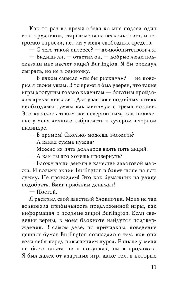 Atmiņas par biržas spekulantu