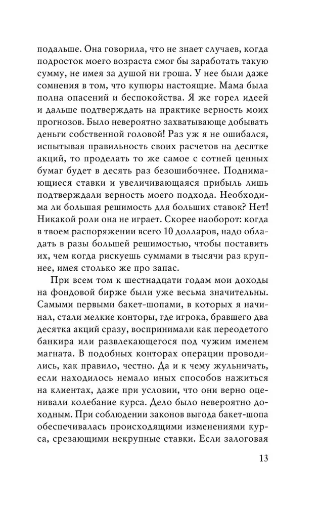 Atmiņas par biržas spekulantu
