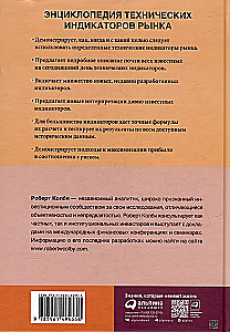 Techninių rinkos indikatorių enciklopedija