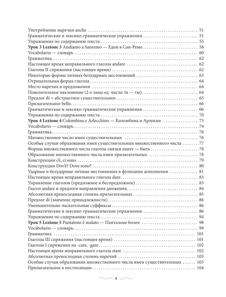 Italian Language. Practical Course with Keys