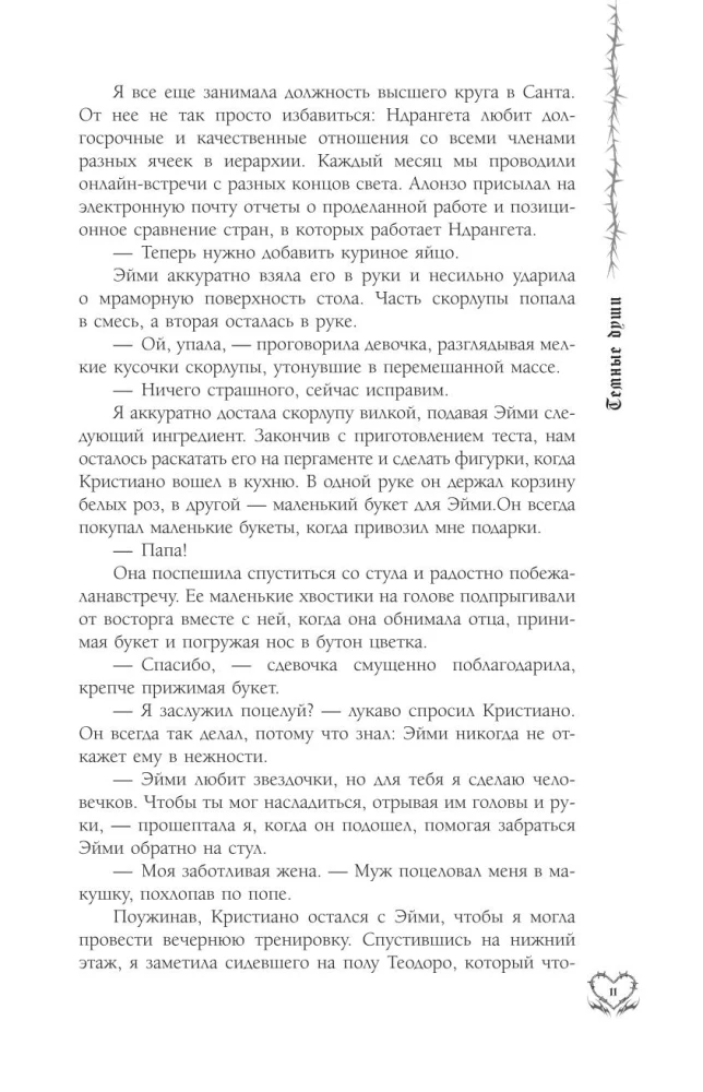 Ciemne dusze