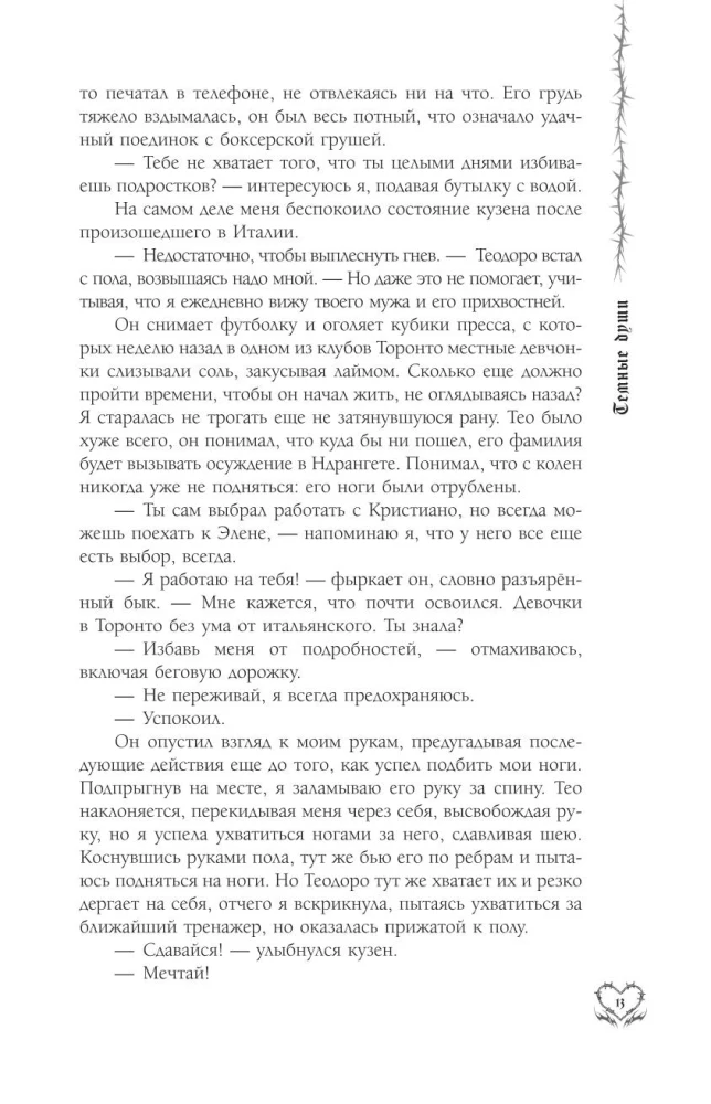 Ciemne dusze