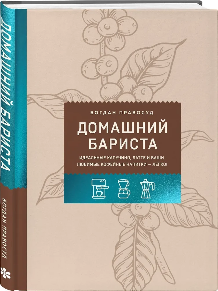 Domowy barista. Idealne cappuccino, latte i twoje ulubione napoje kawowe - łatwo!