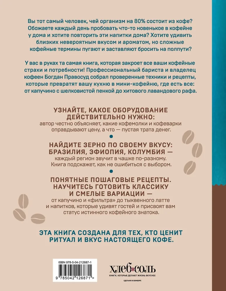 Domowy barista. Idealne cappuccino, latte i twoje ulubione napoje kawowe - łatwo!
