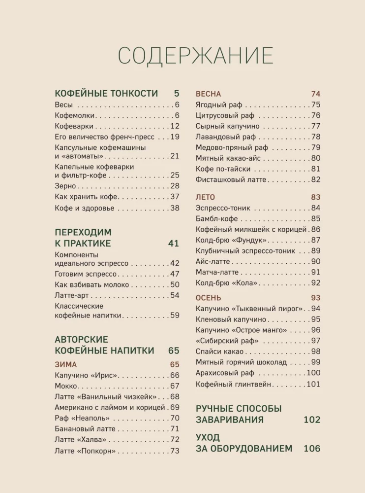 Domowy barista. Idealne cappuccino, latte i twoje ulubione napoje kawowe - łatwo!