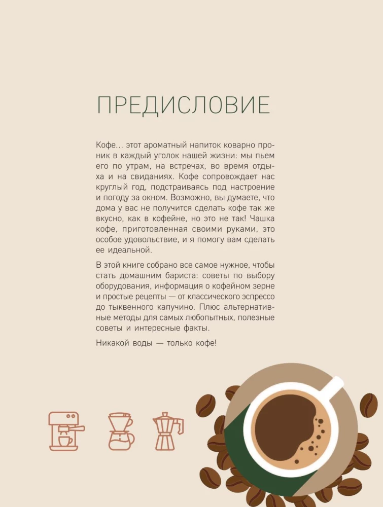 Domowy barista. Idealne cappuccino, latte i twoje ulubione napoje kawowe - łatwo!