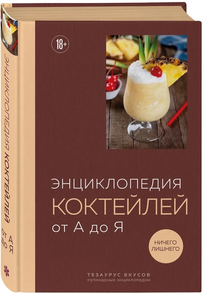 Encyklopedia koktajli od A do Z