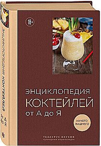 Encyklopedia koktajli od A do Z