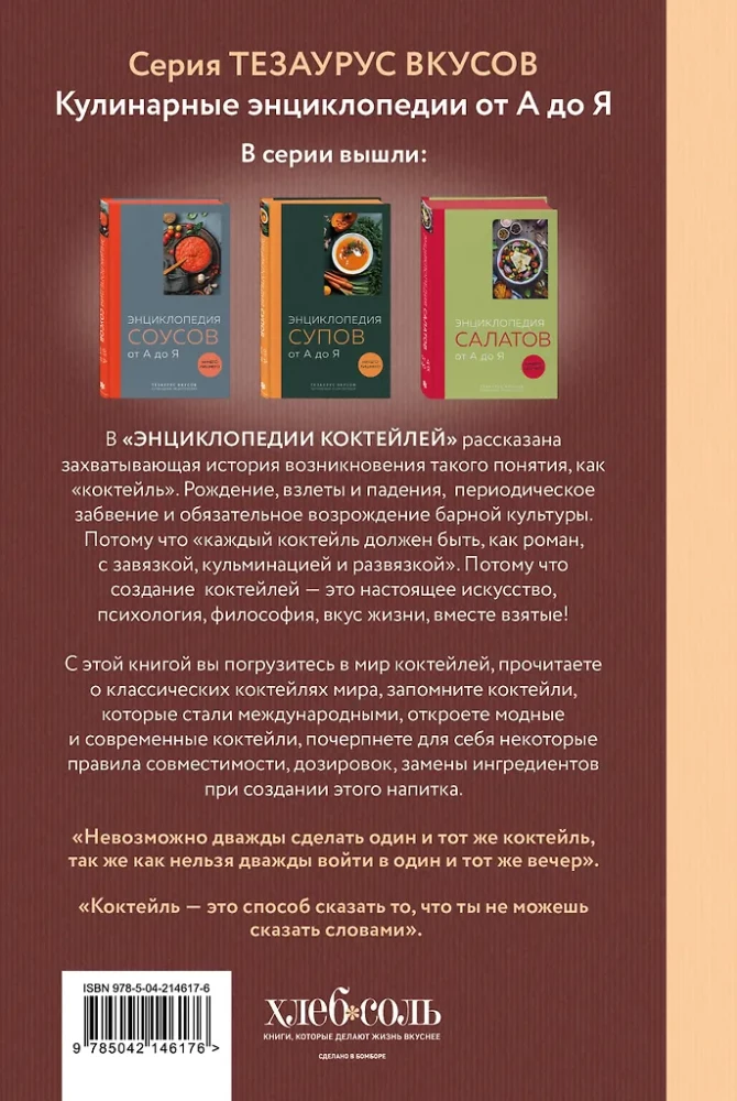 Encyklopedia koktajli od A do Z