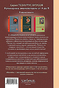 Encyklopedia koktajli od A do Z