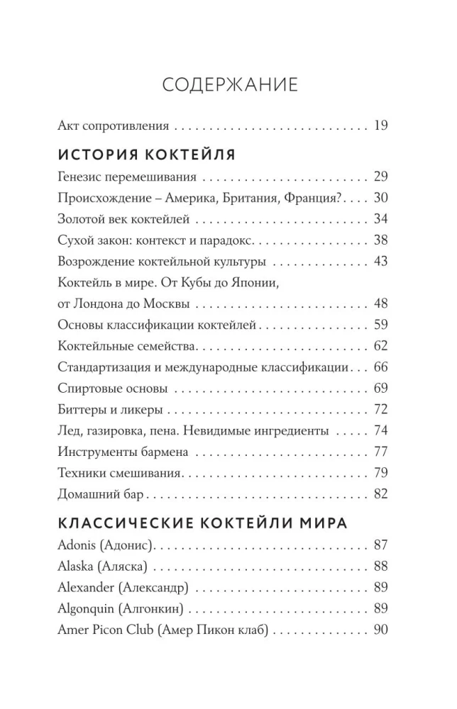 Encyklopedia koktajli od A do Z