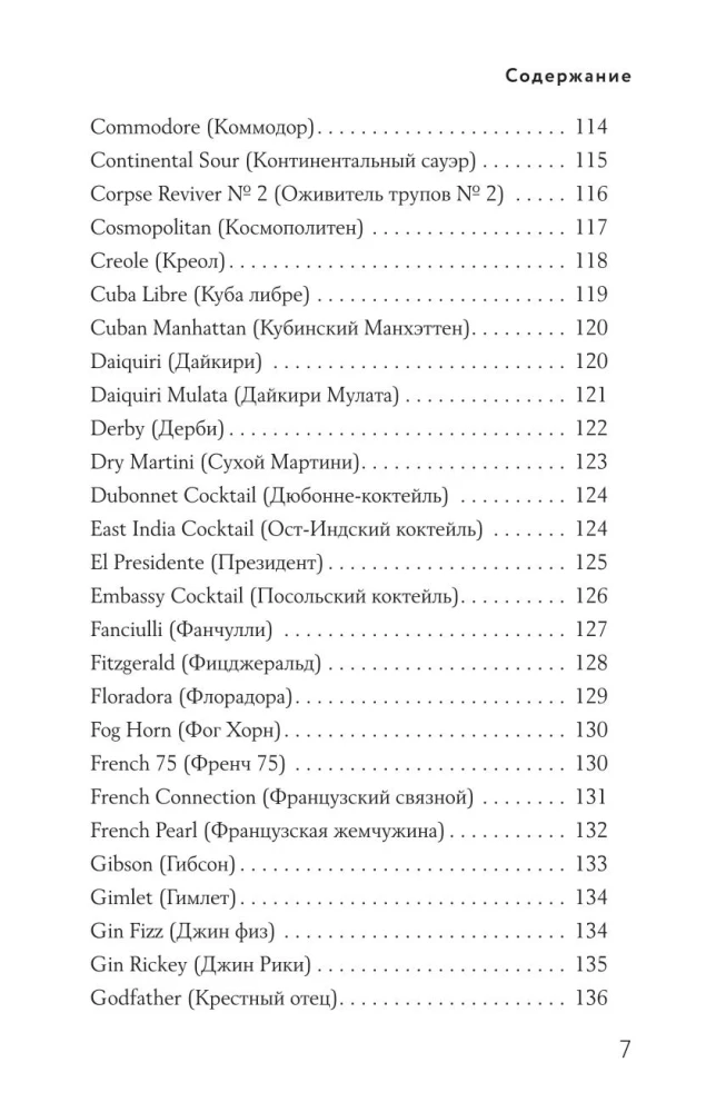 Encyklopedia koktajli od A do Z