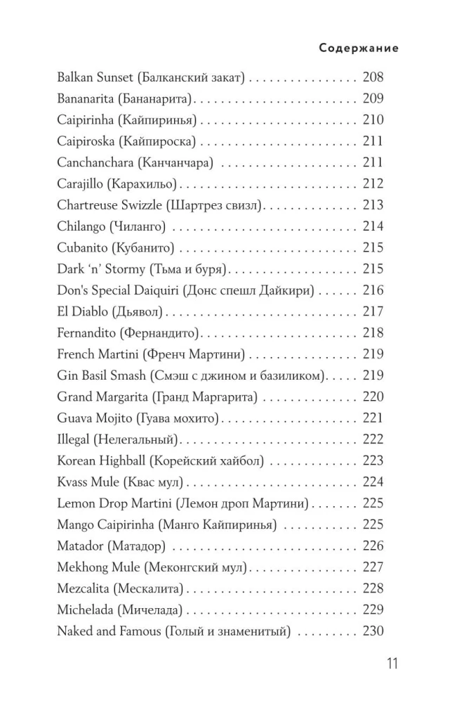Encyklopedia koktajli od A do Z