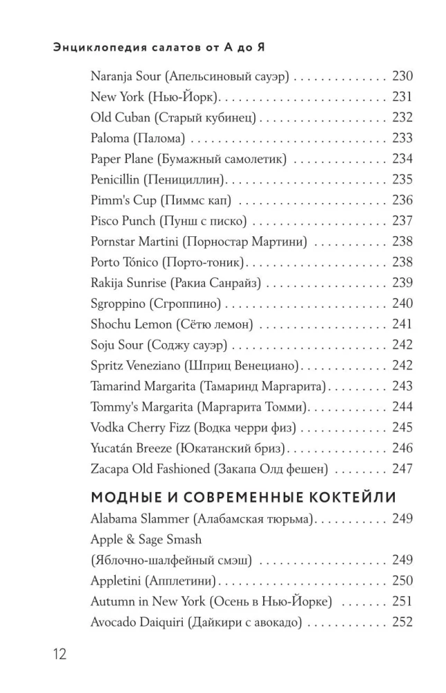 Encyklopedia koktajli od A do Z