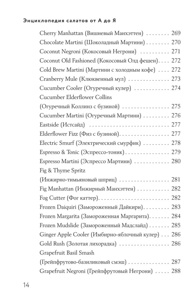 Encyklopedia koktajli od A do Z