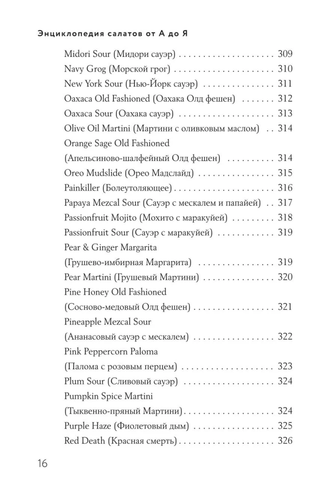 Encyklopedia koktajli od A do Z