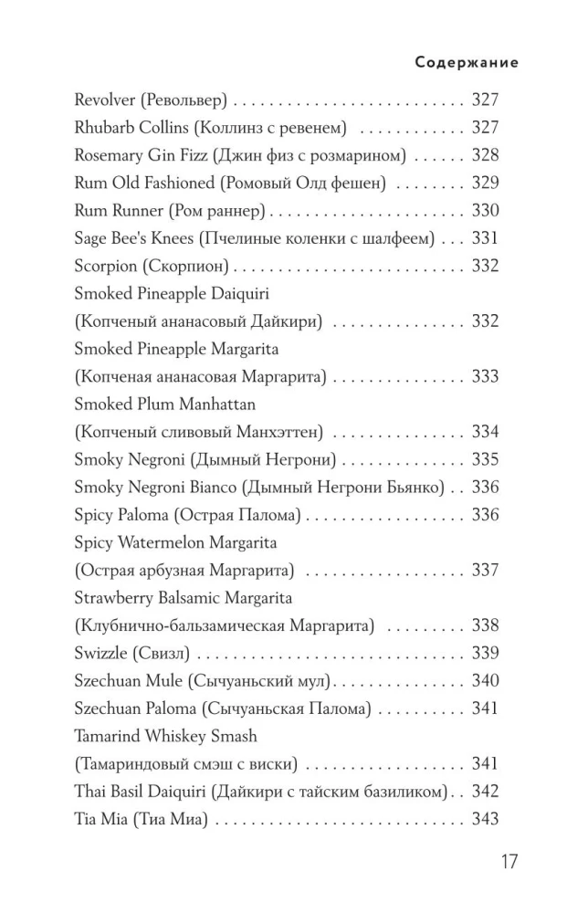 Encyklopedia koktajli od A do Z